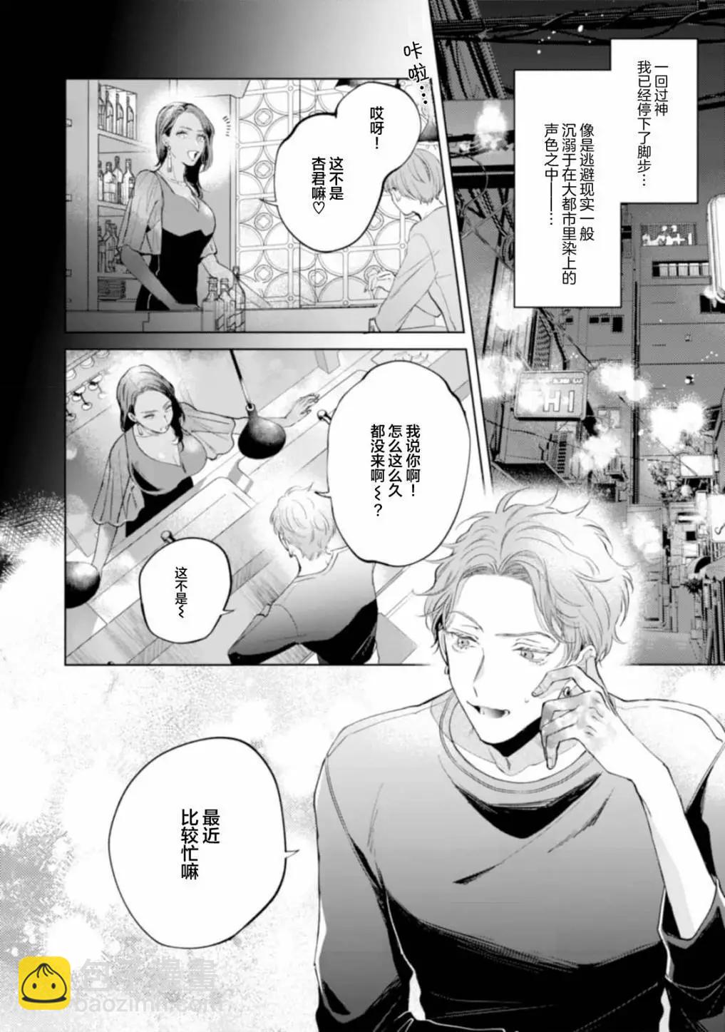 混合糾纏融化爲愛 - 第01話 - 1