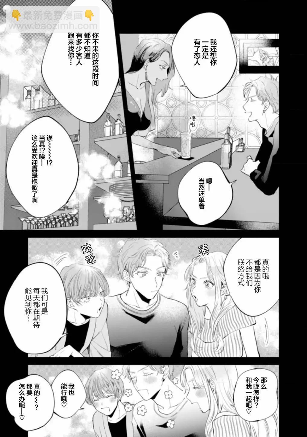 混合糾纏融化爲愛 - 第01話 - 2