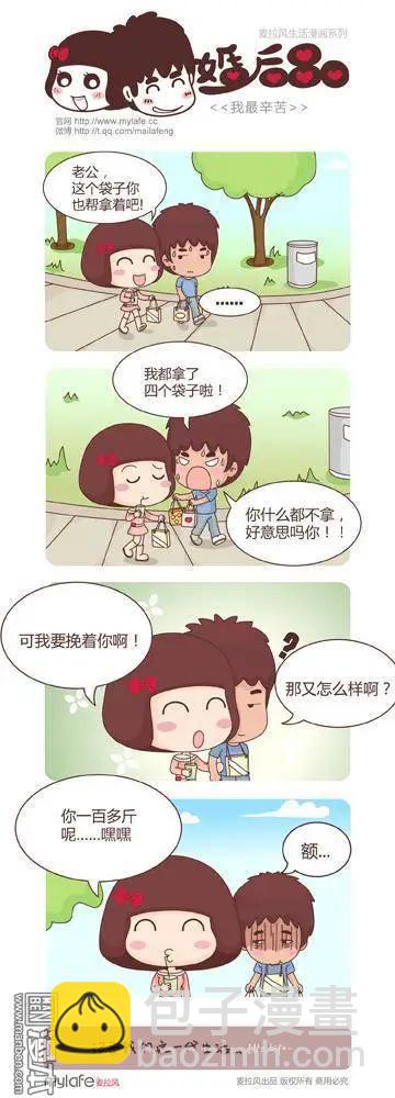 婚後80 - 第1回 婚姻是場噩夢 - 1