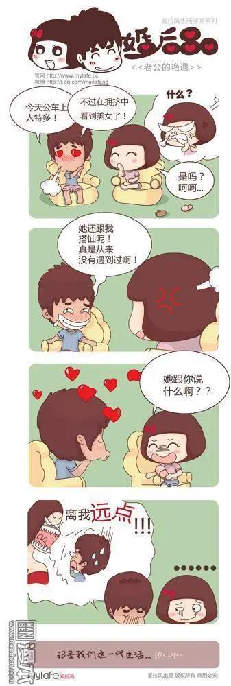 婚後80 - 第1回 婚姻是場噩夢 - 3