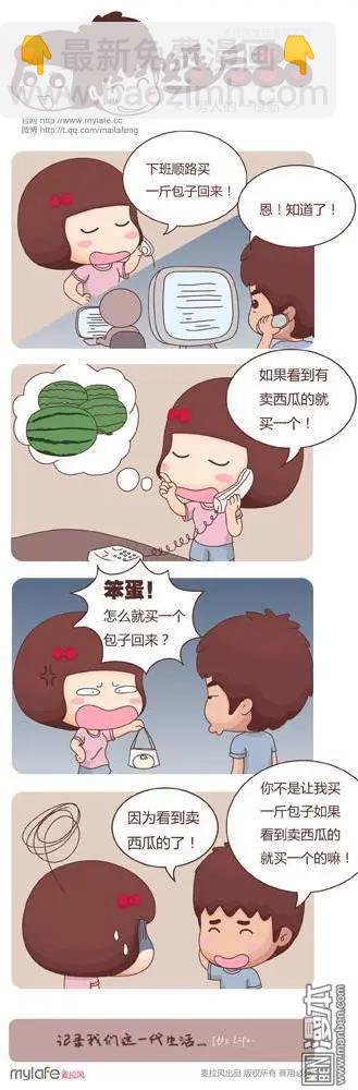 婚後80 - 第1回 婚姻是場噩夢 - 1