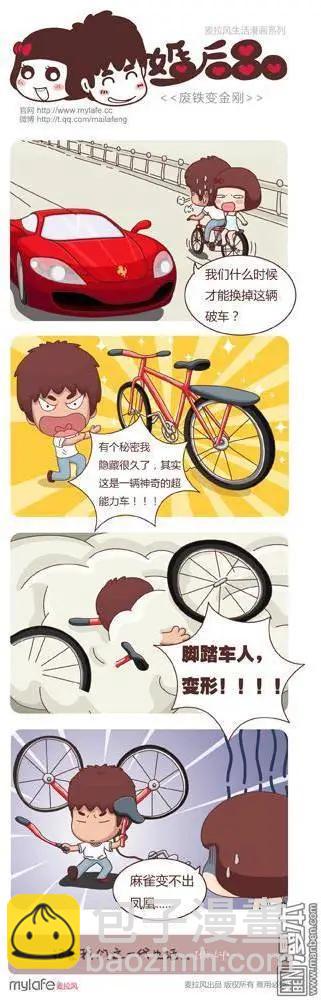 婚後80 - 第1回 婚姻是場噩夢 - 2