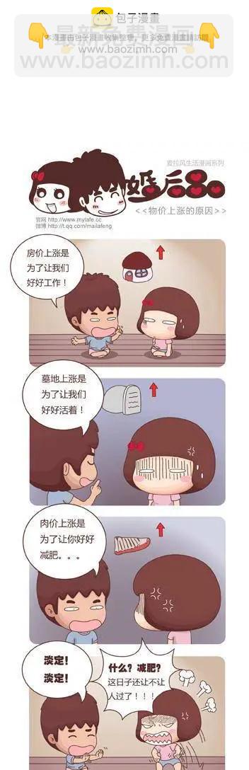婚後80 - 第1回 婚姻是場噩夢 - 3