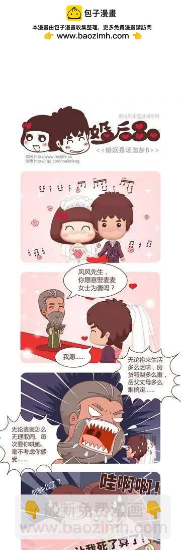婚後80 - 第1回 婚姻是場噩夢 - 2