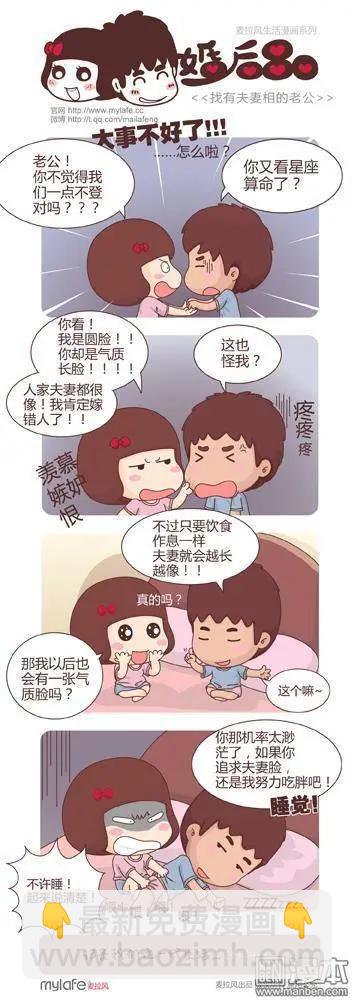 婚後80 - 第1回 婚姻是場噩夢 - 1