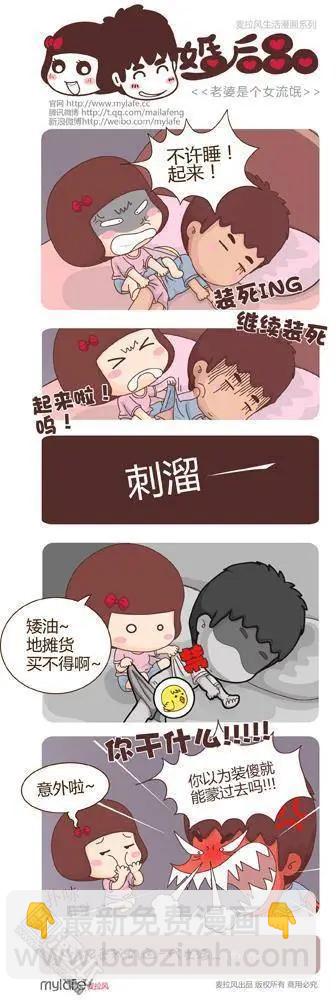 婚後80 - 第1回 婚姻是場噩夢 - 2