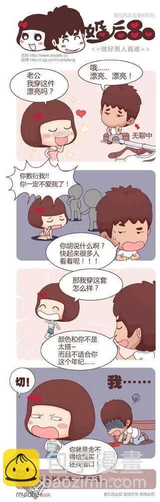 婚後80 - 第1回 婚姻是場噩夢 - 3