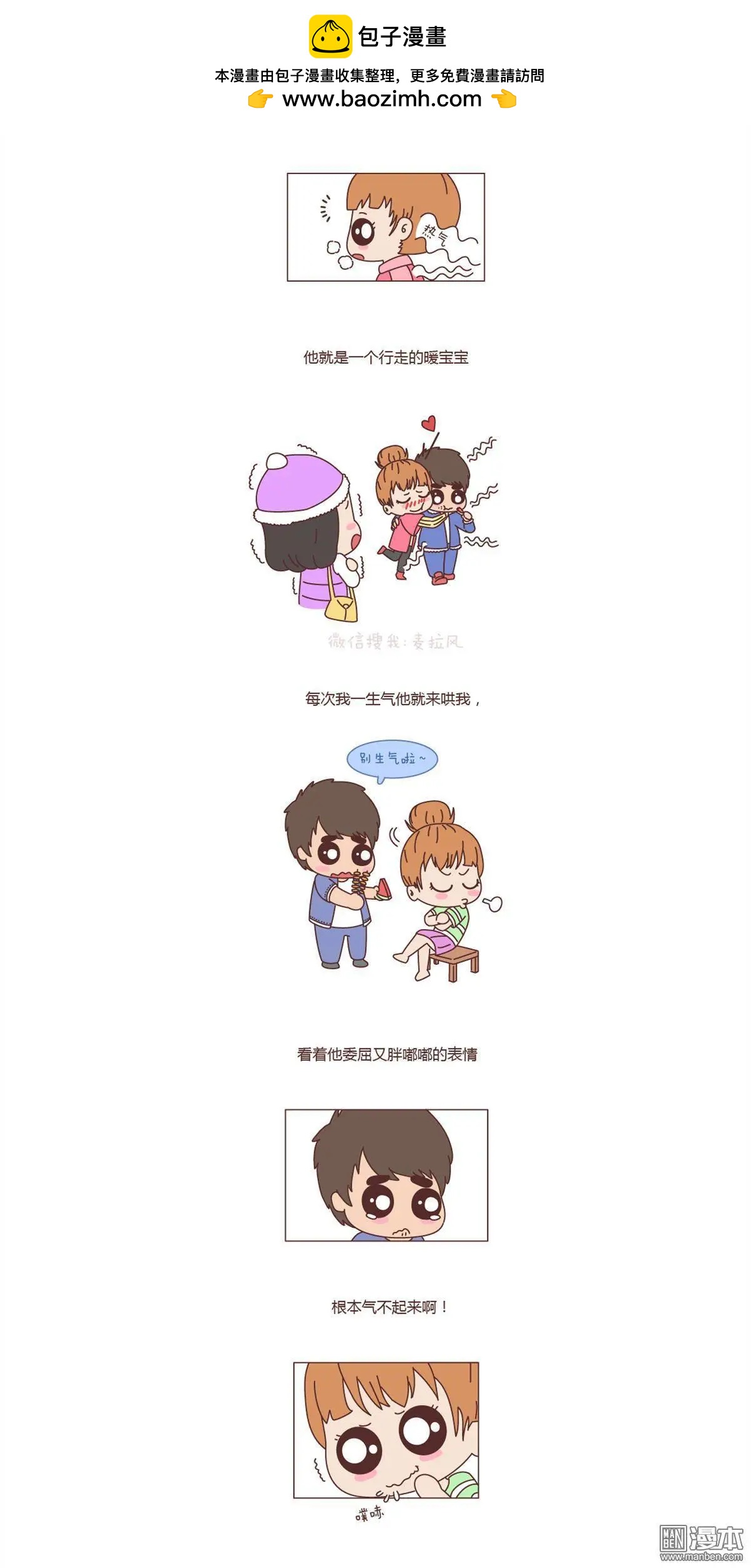 婚後80 - 第112回 有個胖胖的男朋友是什麼體驗 - 1