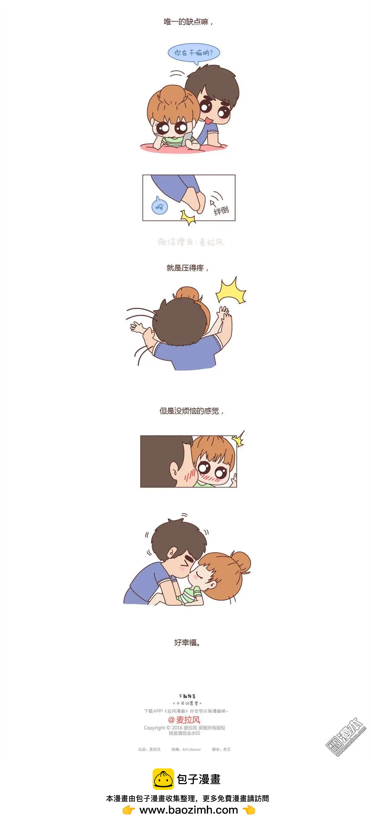 婚後80 - 第112回 有個胖胖的男朋友是什麼體驗 - 2