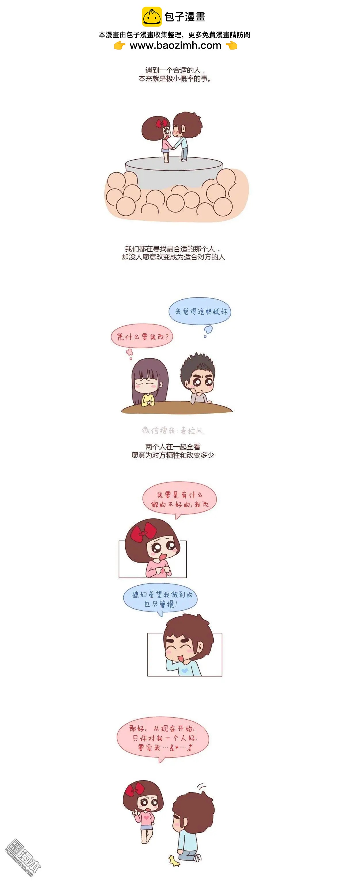 婚後80 - 第124回 成爲適合對方的人 - 1