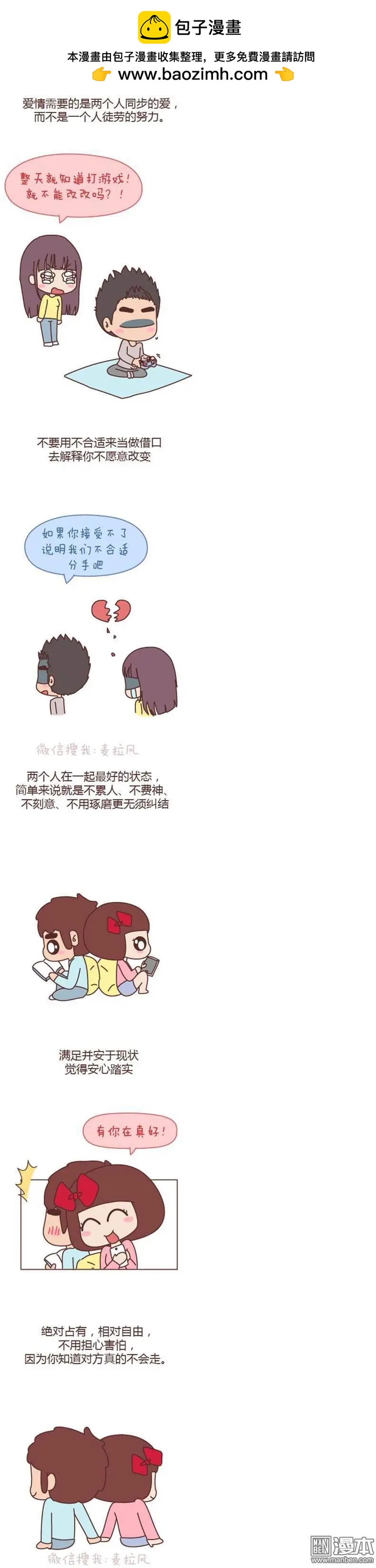 婚後80 - 第124回 成爲適合對方的人 - 1