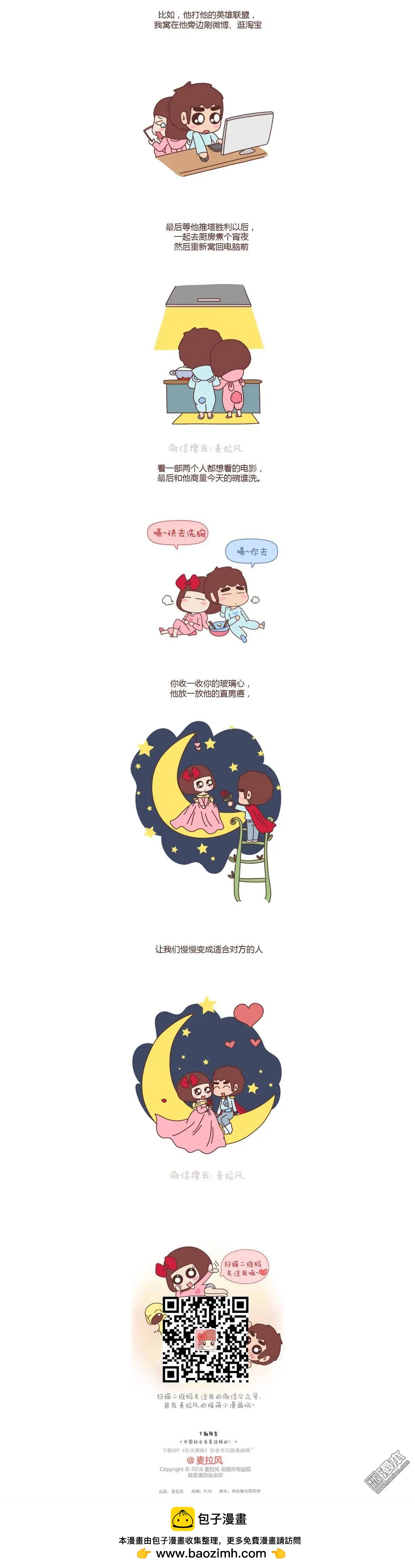 婚後80 - 第124回 成爲適合對方的人 - 1