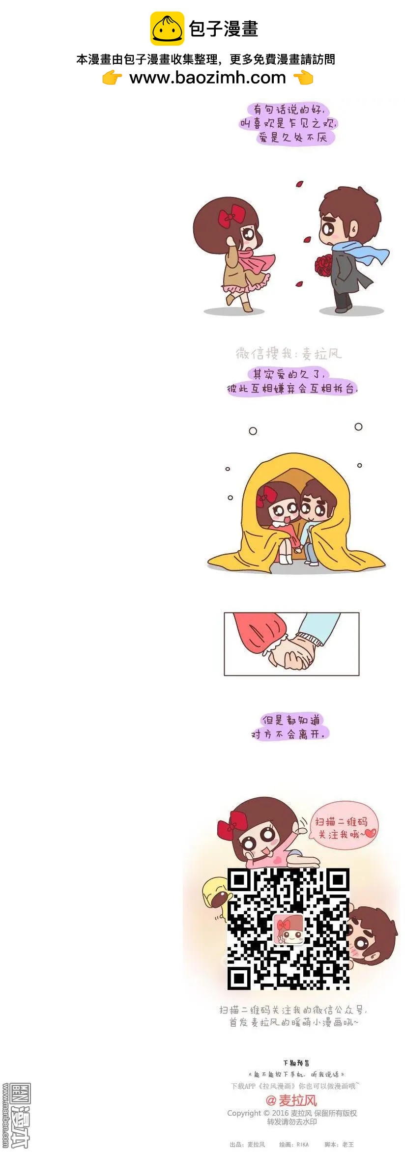 婚后80 - 第142回 我们的爱就是互相嫌弃啊 - 1