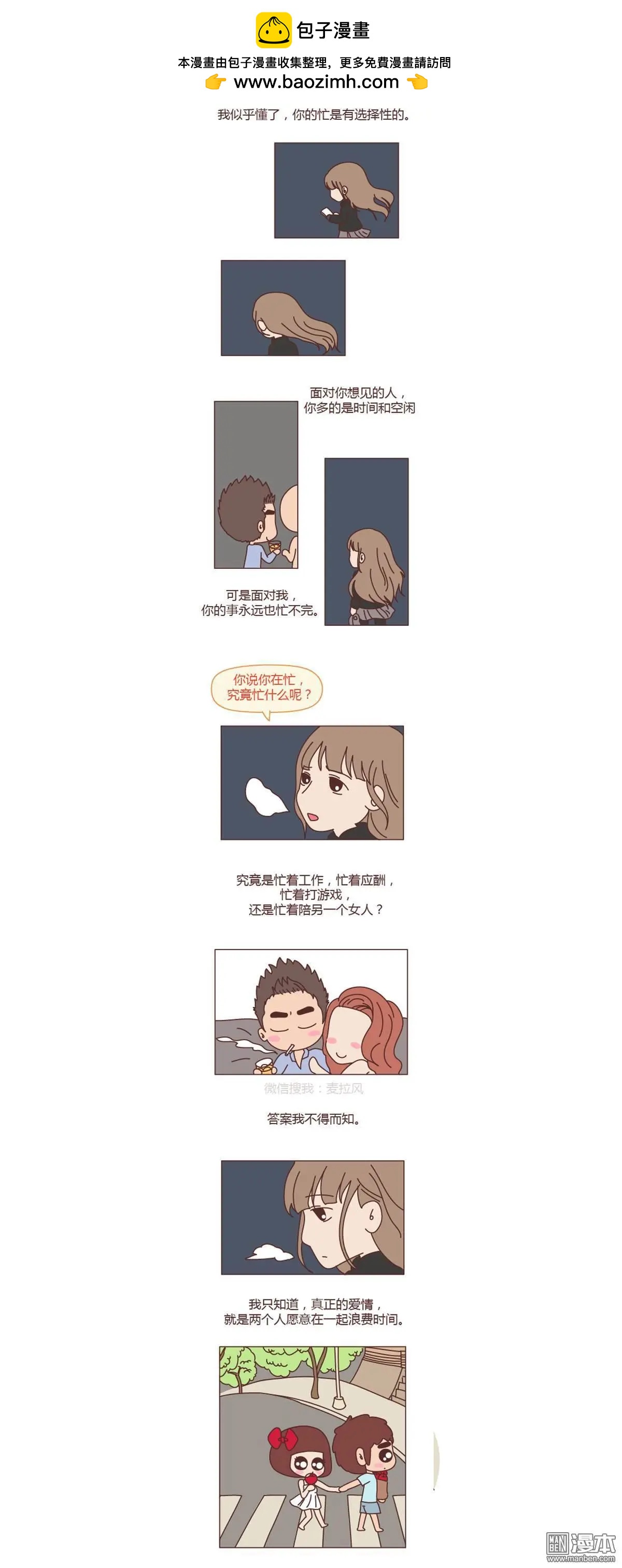 婚後80 - 第153回 你忙吧忙完之後記得想我 - 2