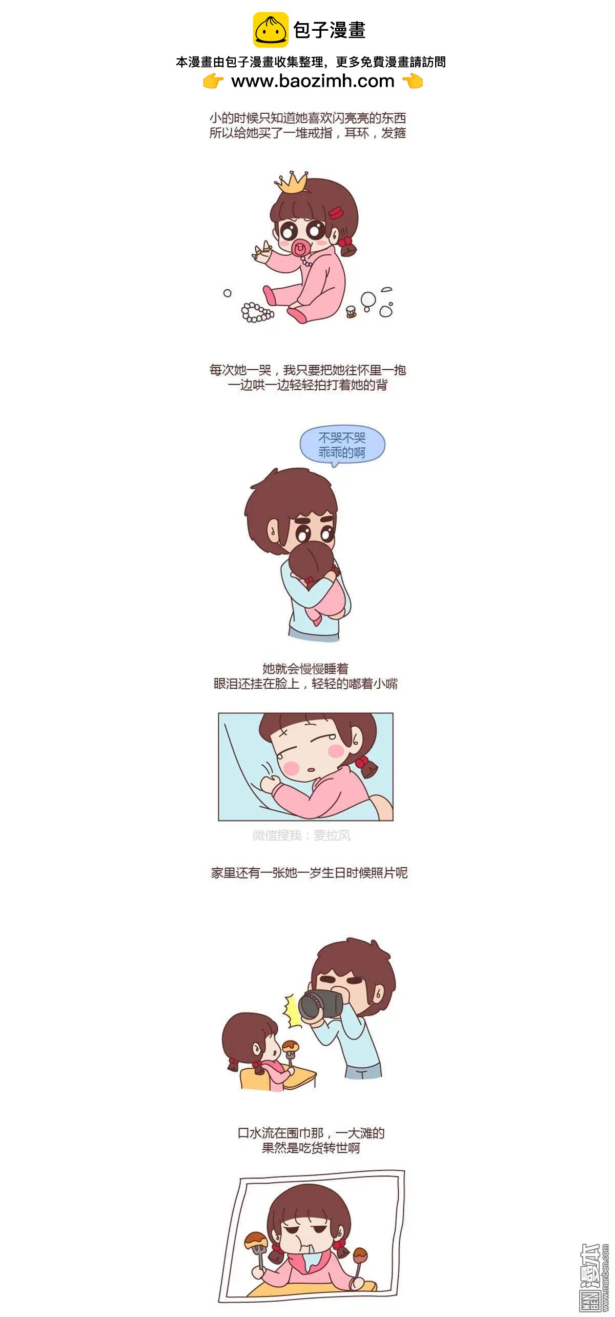 婚後80 - 第155回 有個女兒什麼體驗 - 2