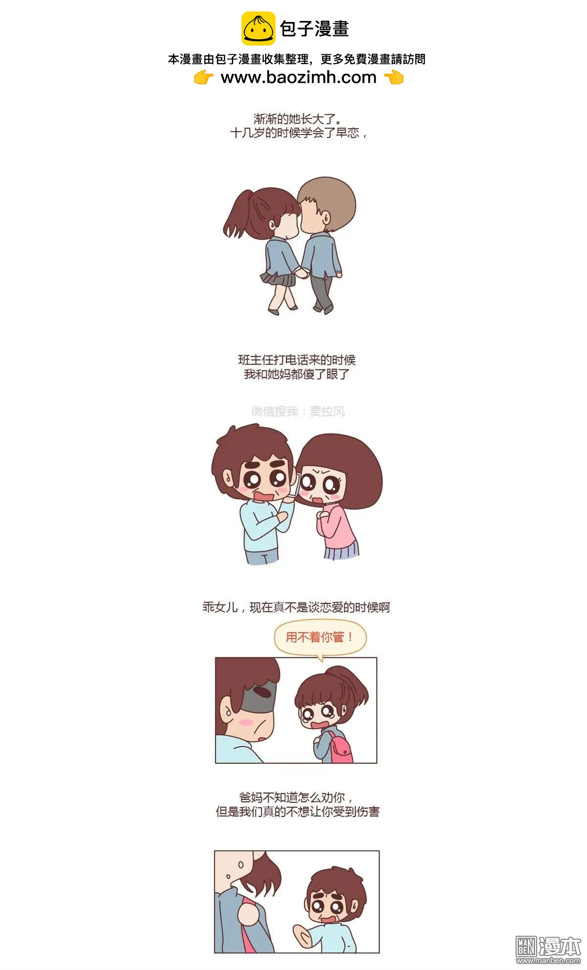 婚後80 - 第155回 有個女兒什麼體驗 - 1