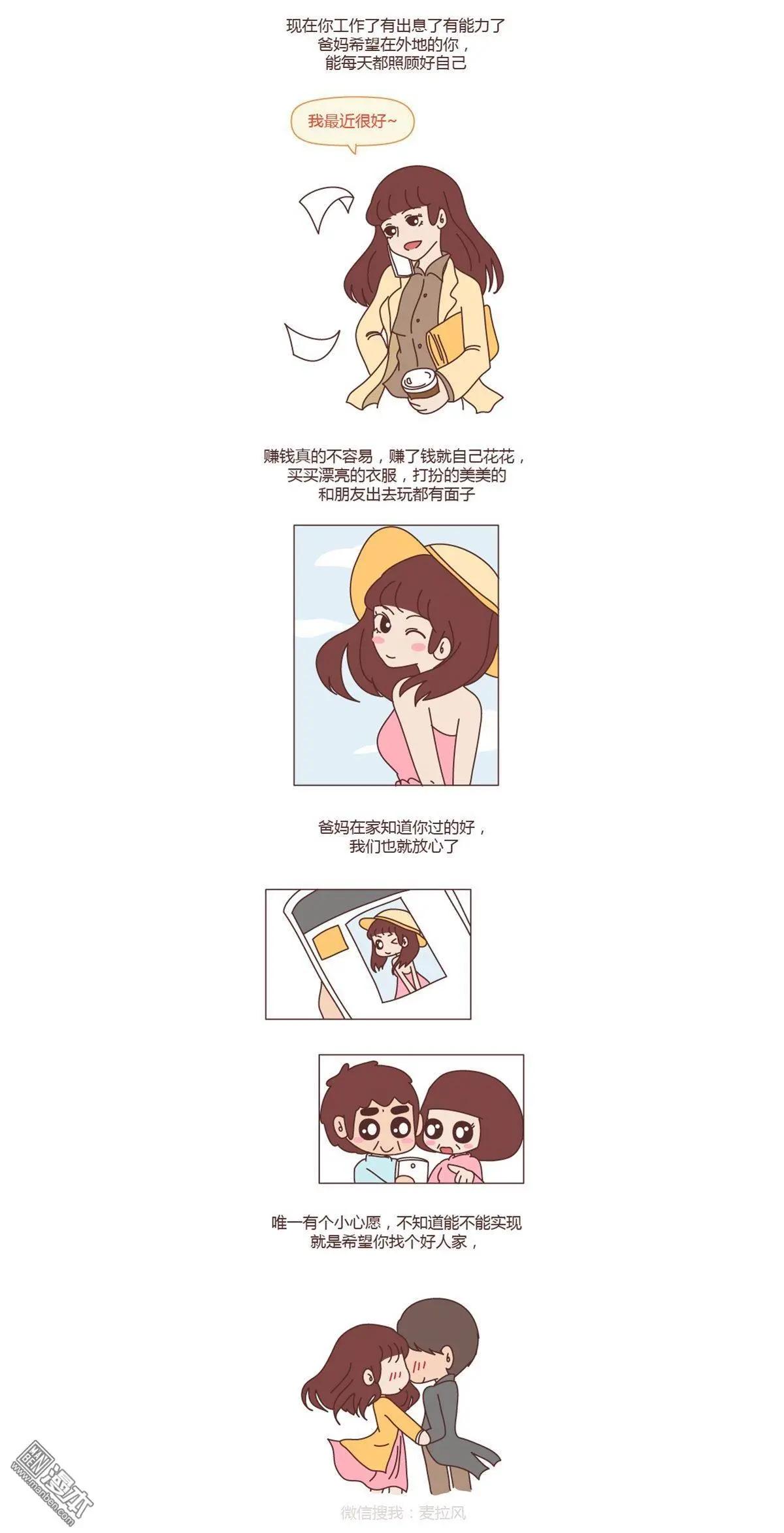 婚後80 - 第155回 有個女兒什麼體驗 - 1