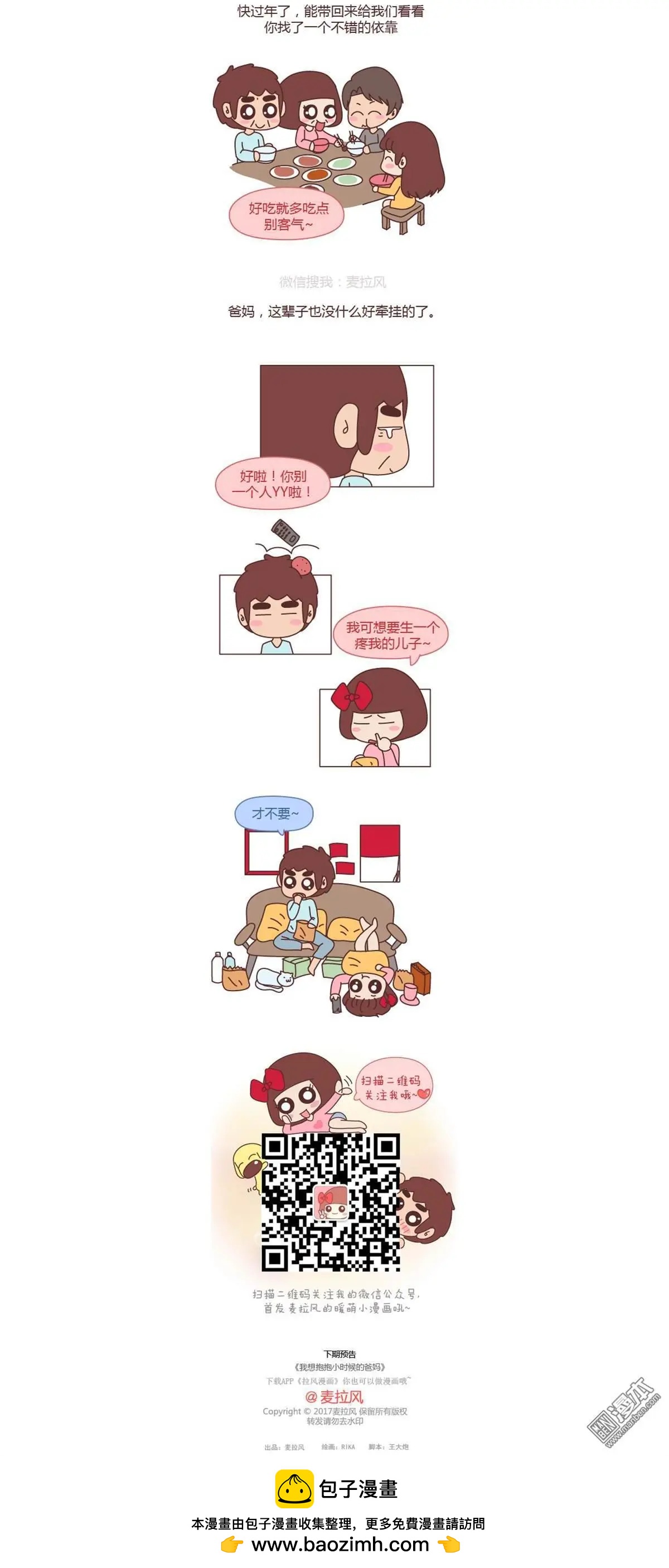 婚後80 - 第155回 有個女兒什麼體驗 - 2