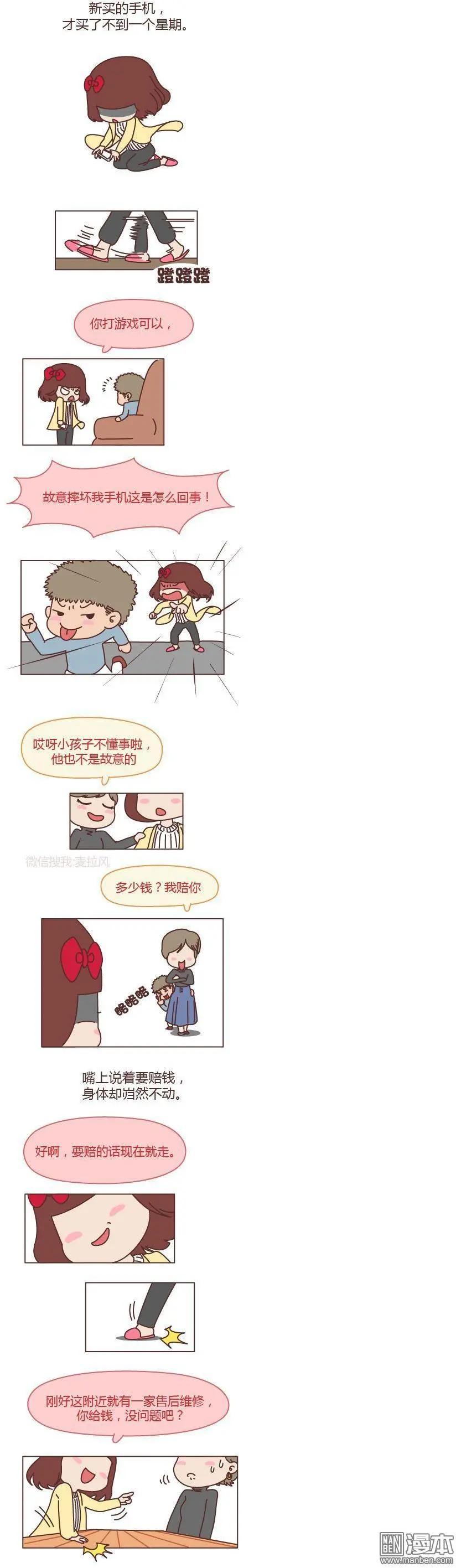 婚後80 - 第157回 他只是個孩子請你千萬不要放過他 - 1