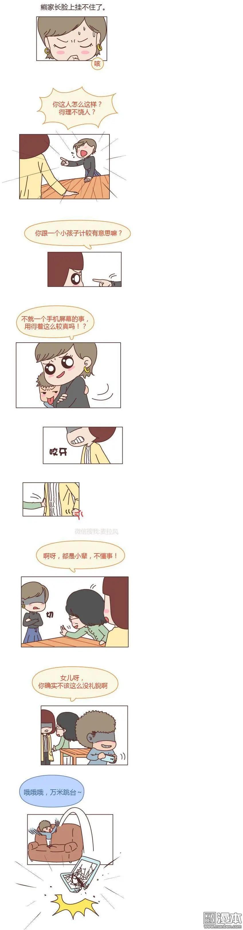 婚後80 - 第157回 他只是個孩子請你千萬不要放過他 - 2