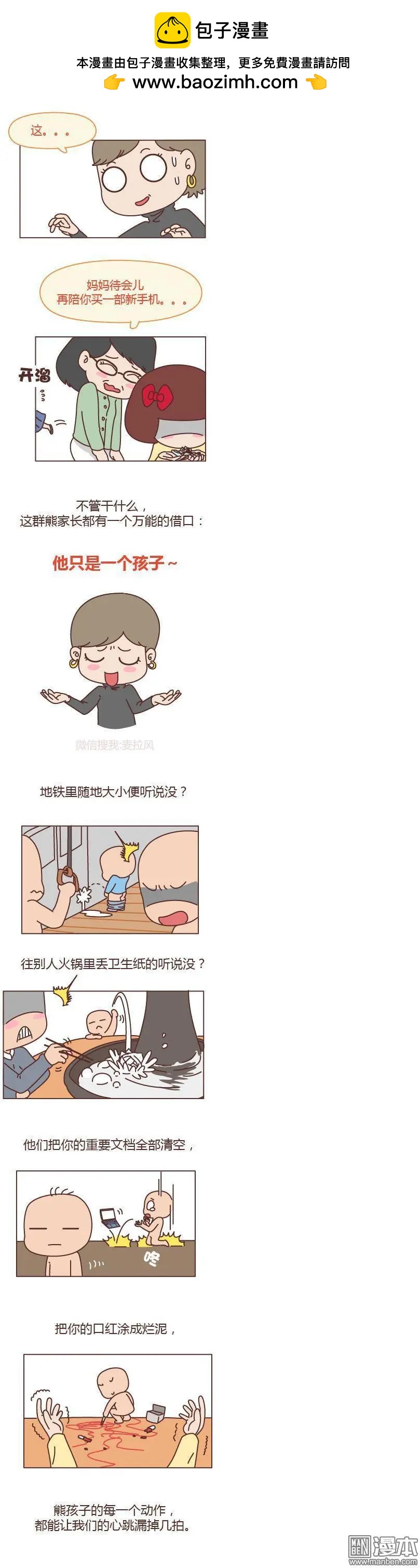 婚後80 - 第157回 他只是個孩子請你千萬不要放過他 - 1