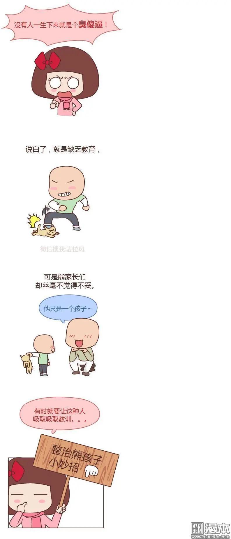 婚後80 - 第157回 他只是個孩子請你千萬不要放過他 - 2