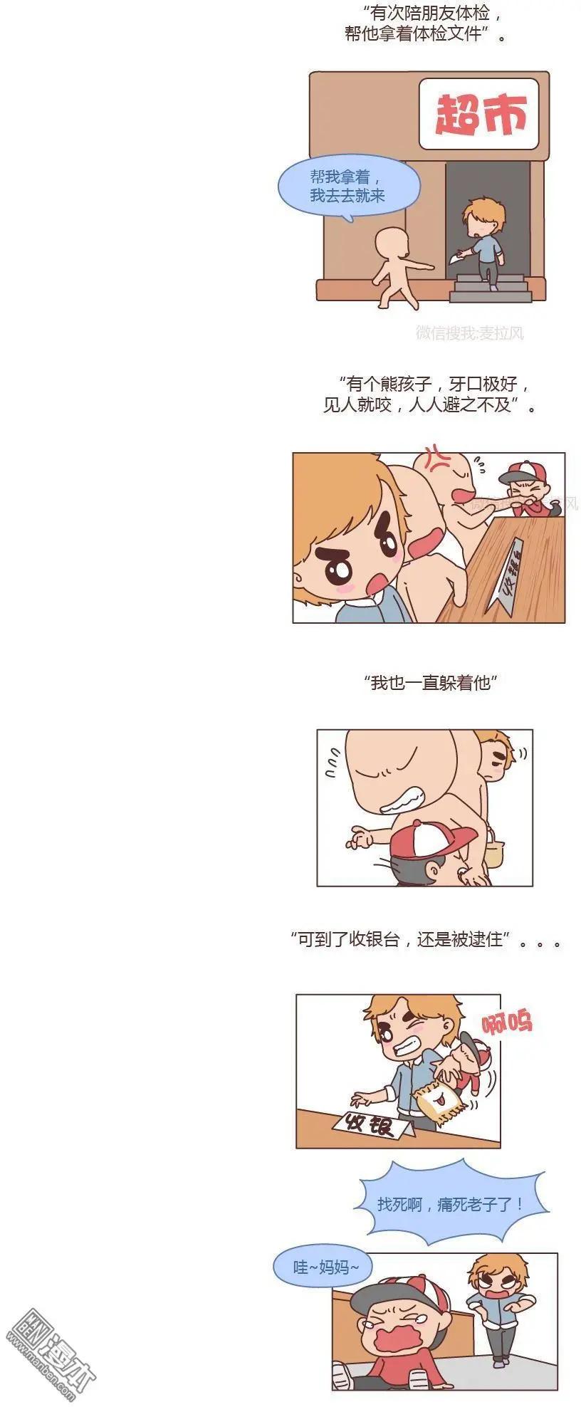 婚後80 - 第157回 他只是個孩子請你千萬不要放過他 - 1