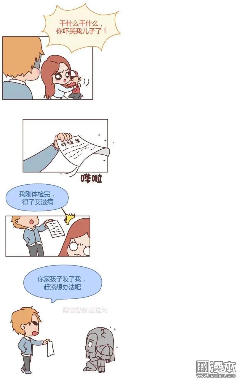 婚後80 - 第157回 他只是個孩子請你千萬不要放過他 - 2