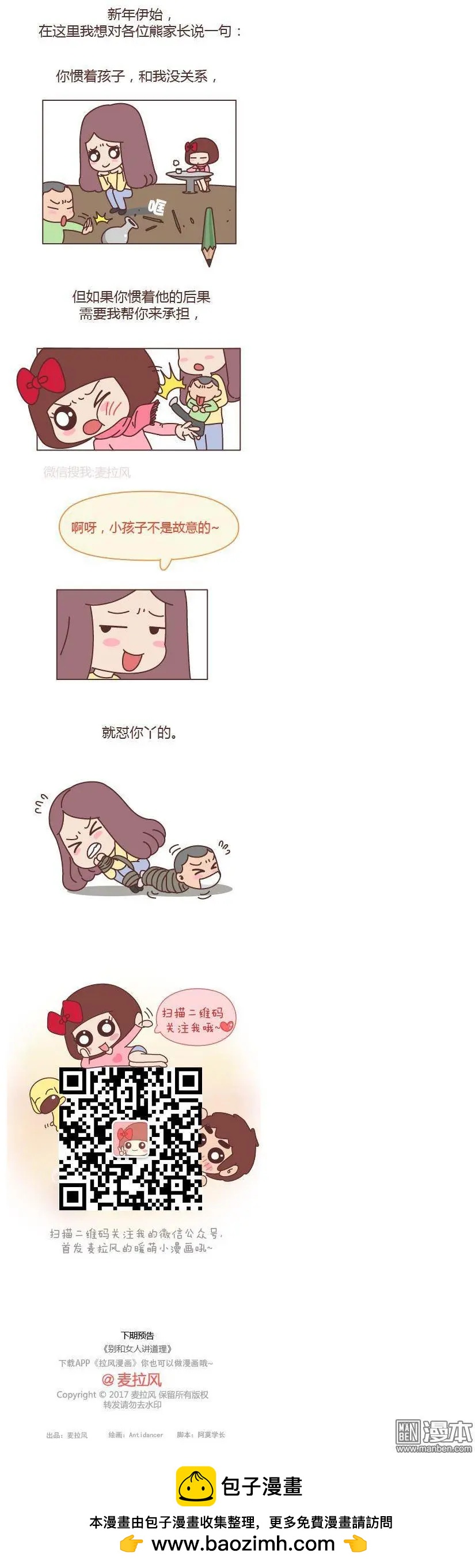 婚後80 - 第157回 他只是個孩子請你千萬不要放過他 - 1