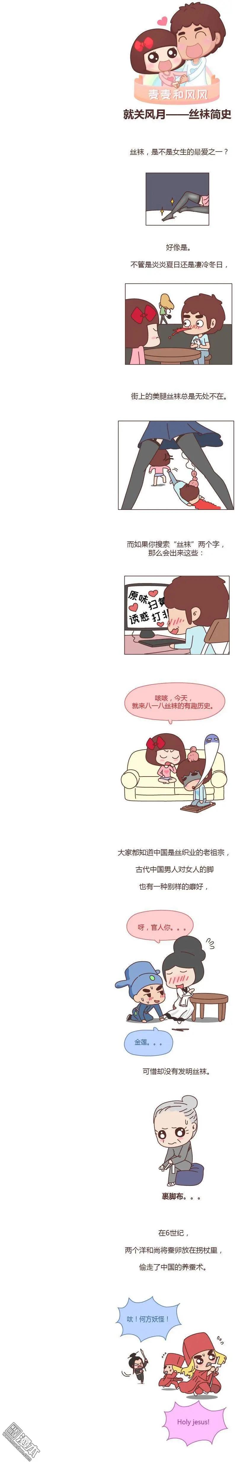 婚後80 - 第163回 關於絲襪的傳說 - 1