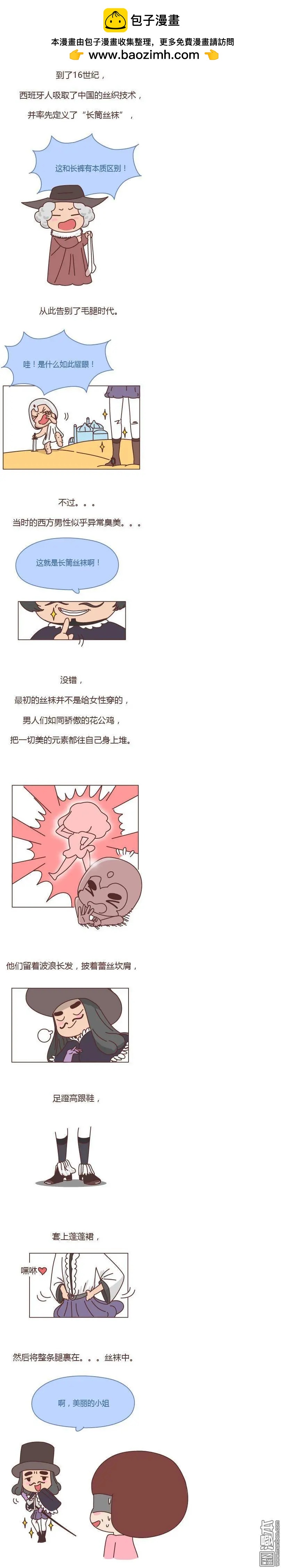 婚後80 - 第163回 關於絲襪的傳說 - 2