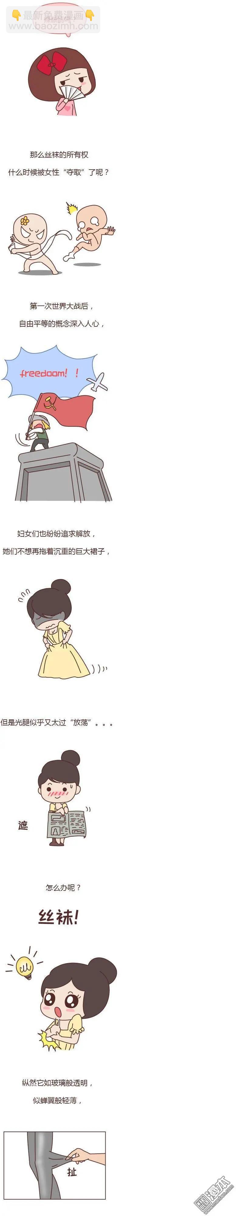 婚後80 - 第163回 關於絲襪的傳說 - 2
