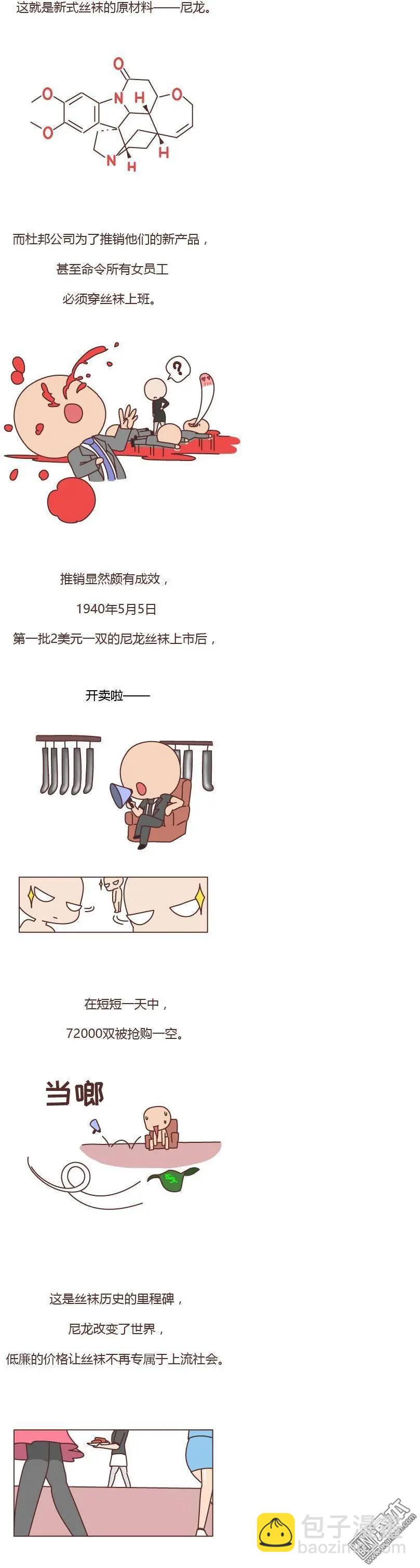 婚後80 - 第163回 關於絲襪的傳說 - 2