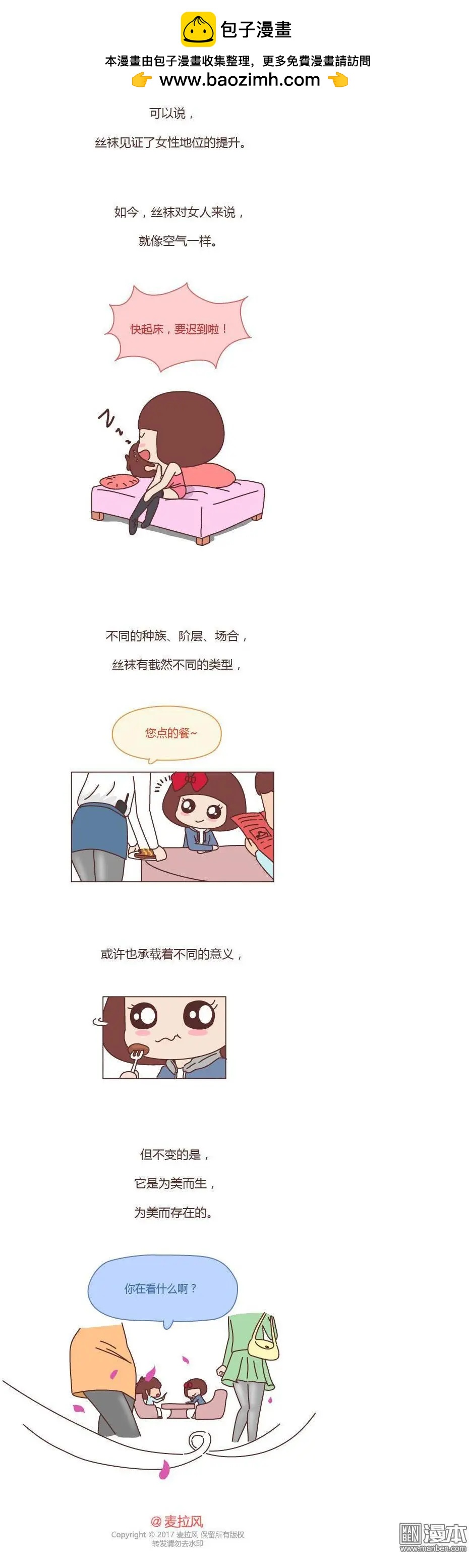 婚後80 - 第163回 關於絲襪的傳說 - 1