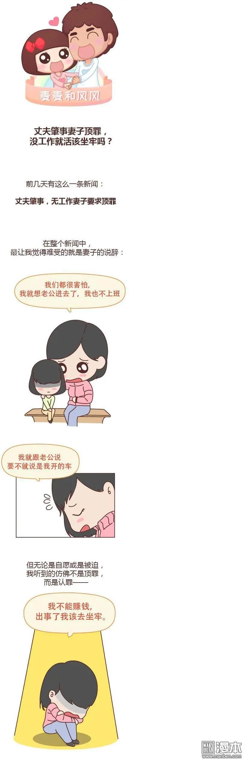 婚後80 - 第175回 丈夫肇事妻子頂罪 - 1