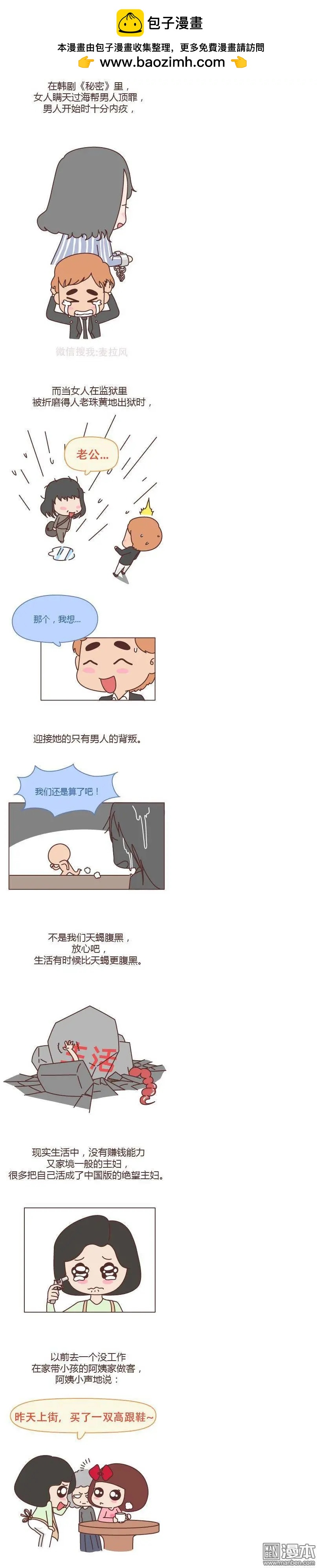 婚後80 - 第175回 丈夫肇事妻子頂罪 - 2