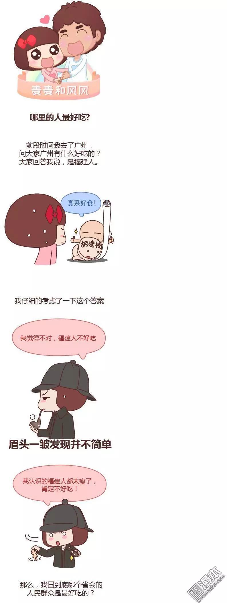 婚後80 - 第185回 哪裡的人最好吃 - 1