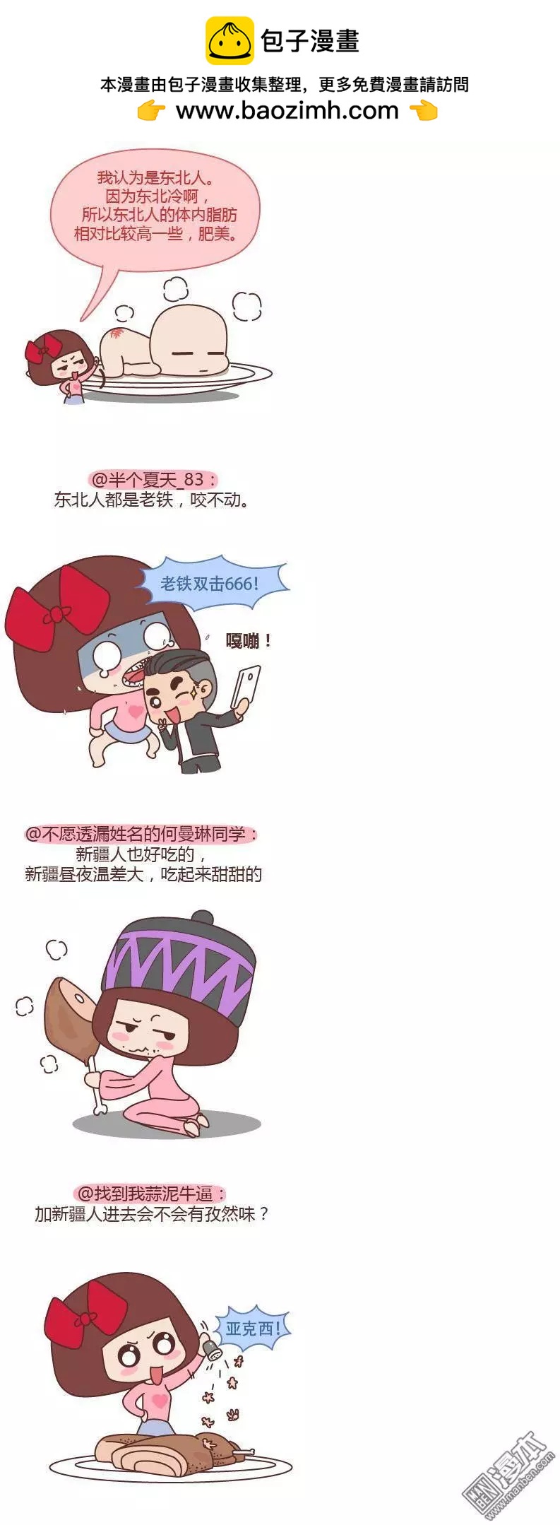 婚後80 - 第185回 哪裡的人最好吃 - 2