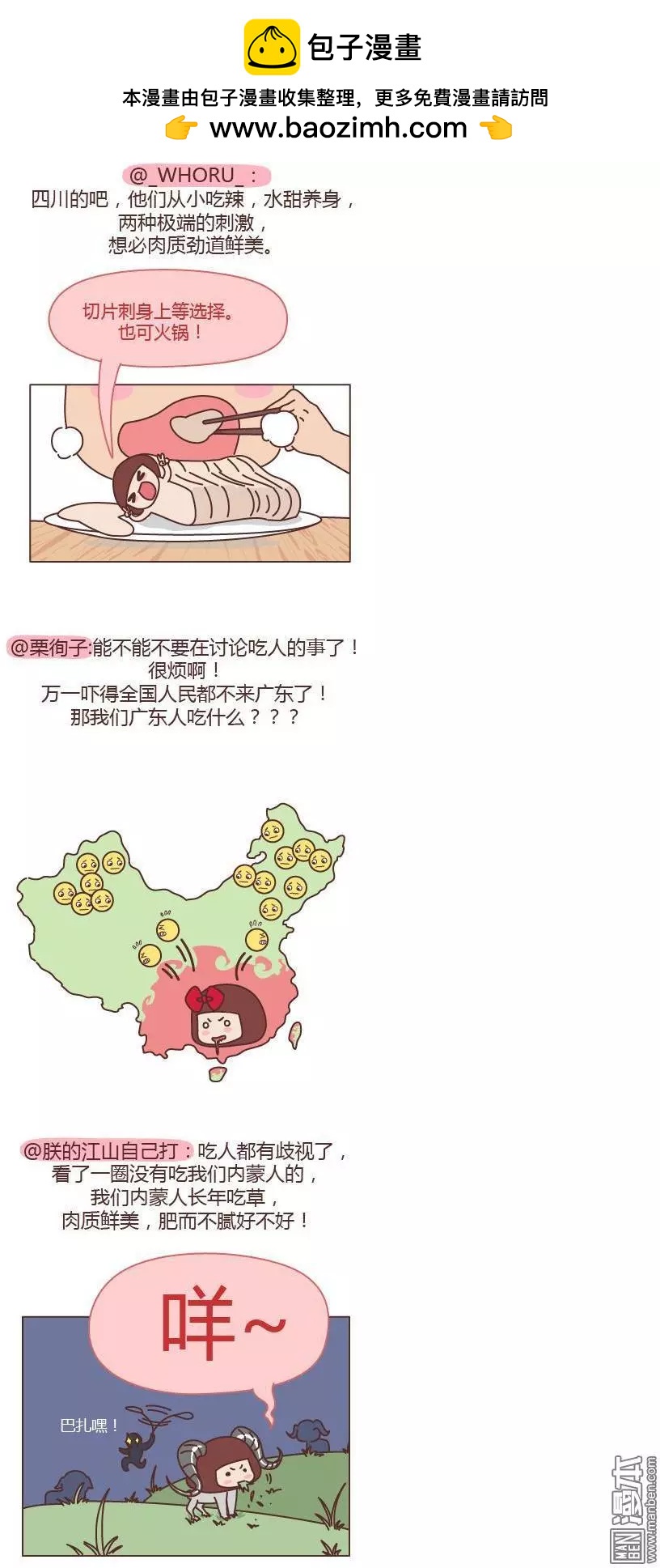 婚後80 - 第185回 哪裡的人最好吃 - 2