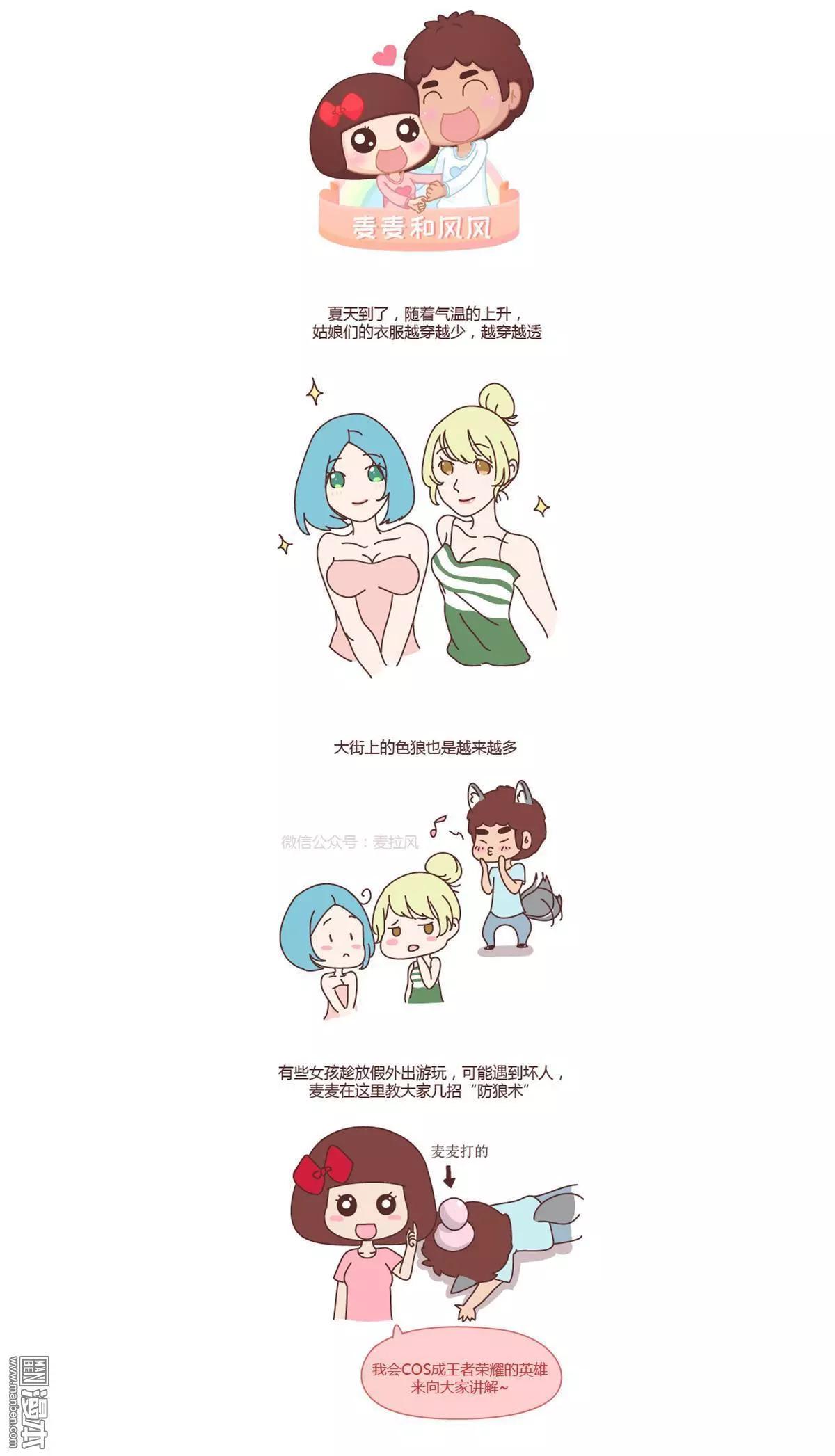 婚後80 - 第207回 防狼術 - 1