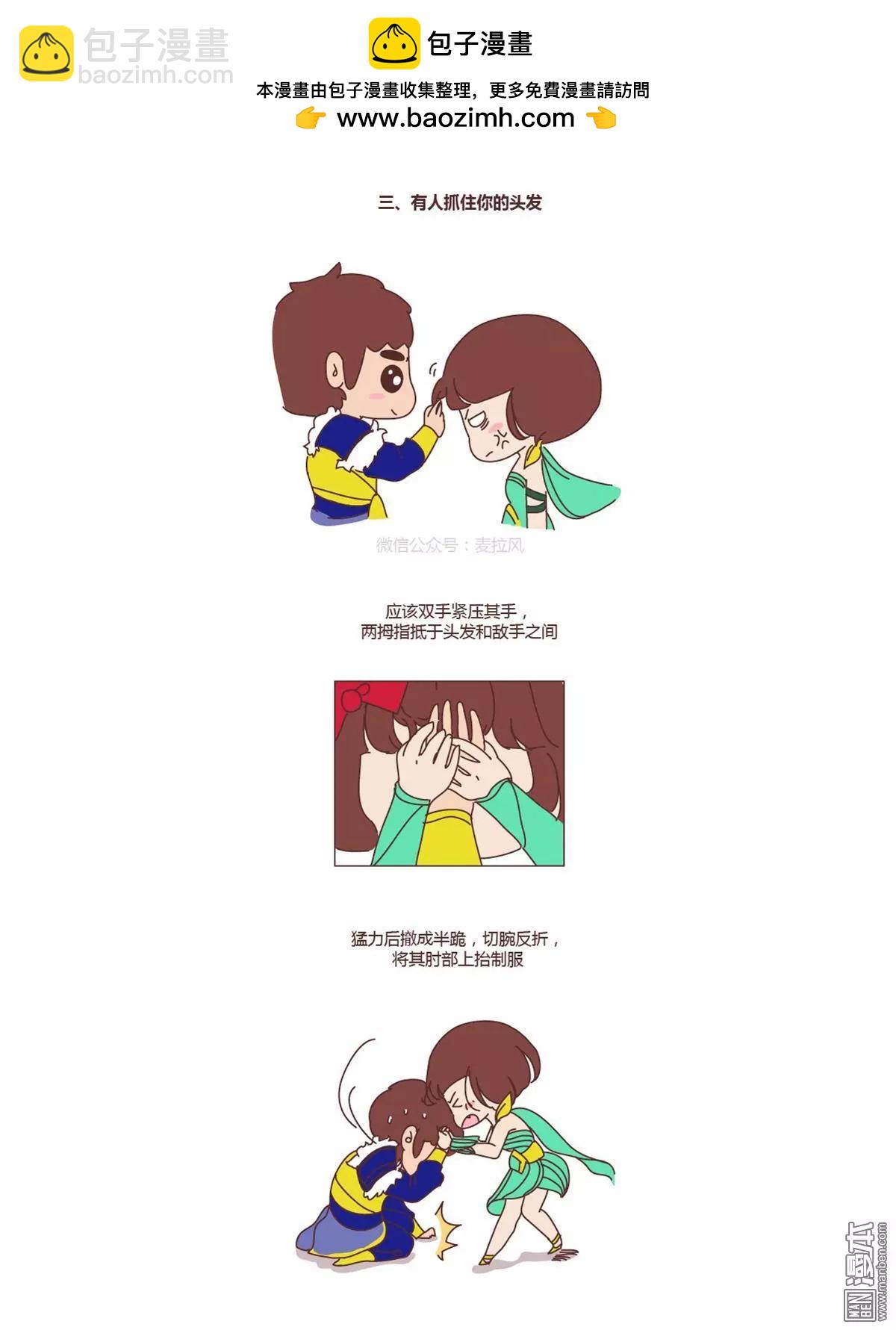 婚後80 - 第207回 防狼術 - 2