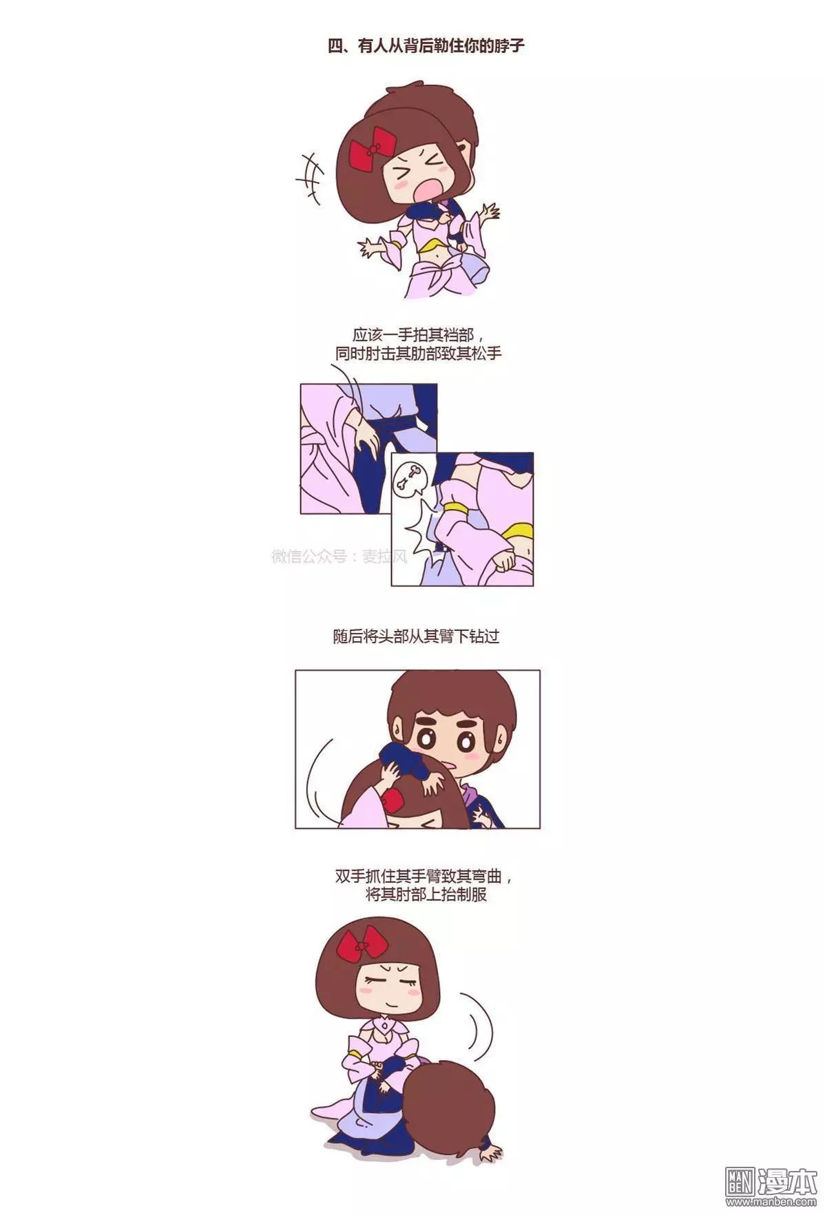 婚後80 - 第207回 防狼術 - 1