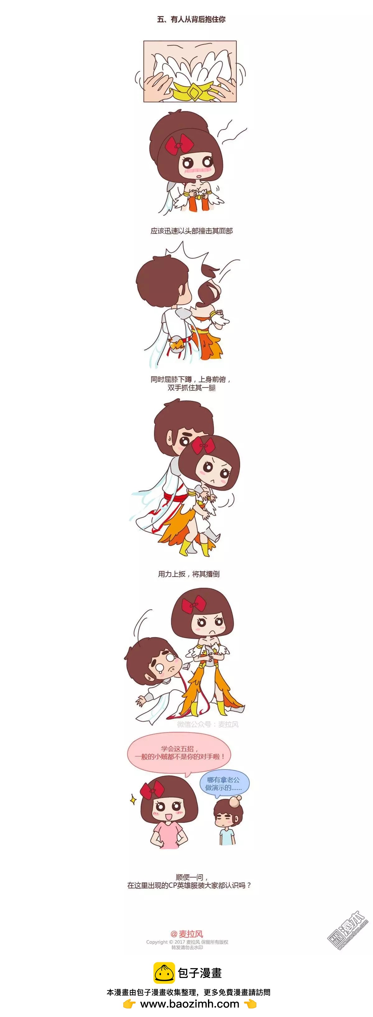 婚後80 - 第207回 防狼術 - 2