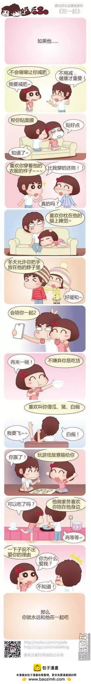 婚後80 - 第21回 愛不需要理由 - 2