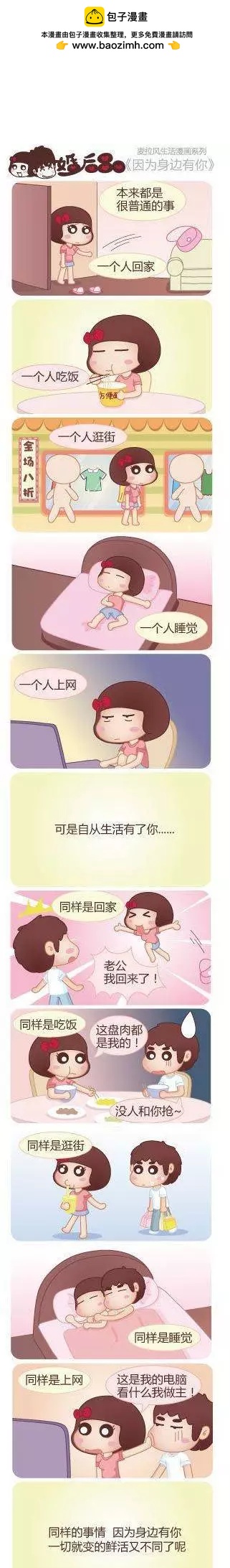 婚後80 - 第21回 愛不需要理由 - 1