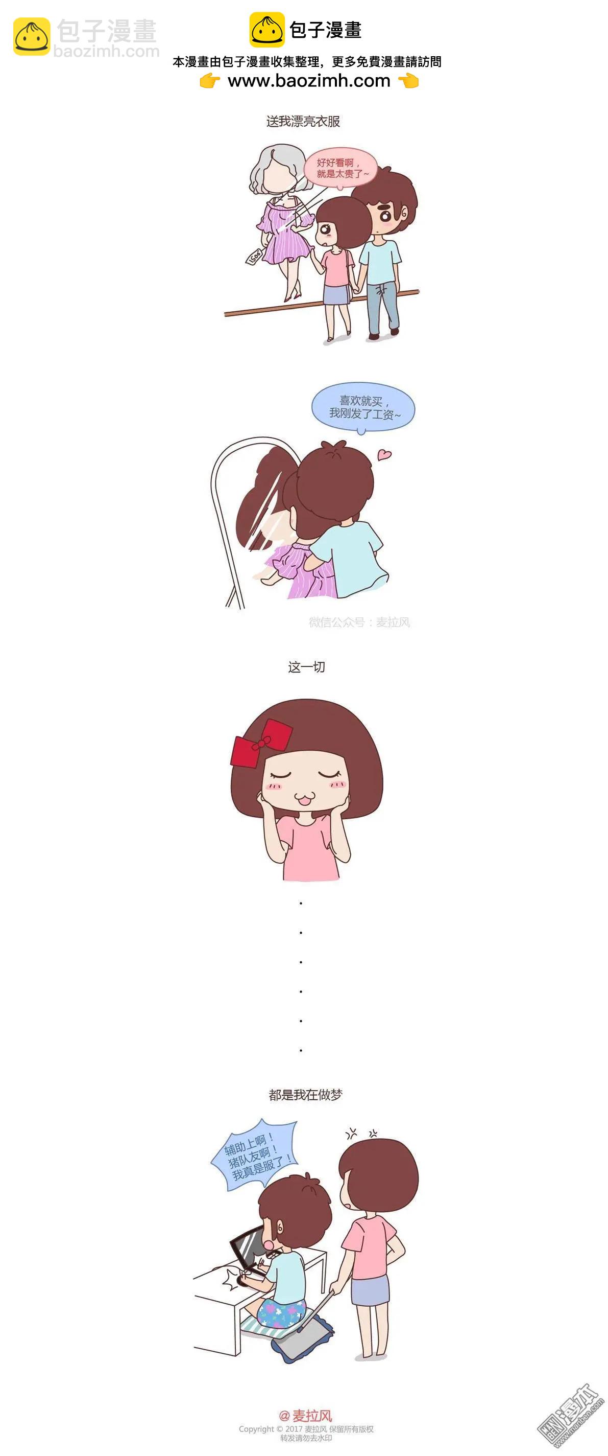 婚後80 - 第209回 我對象是世界上最好的男人 - 1
