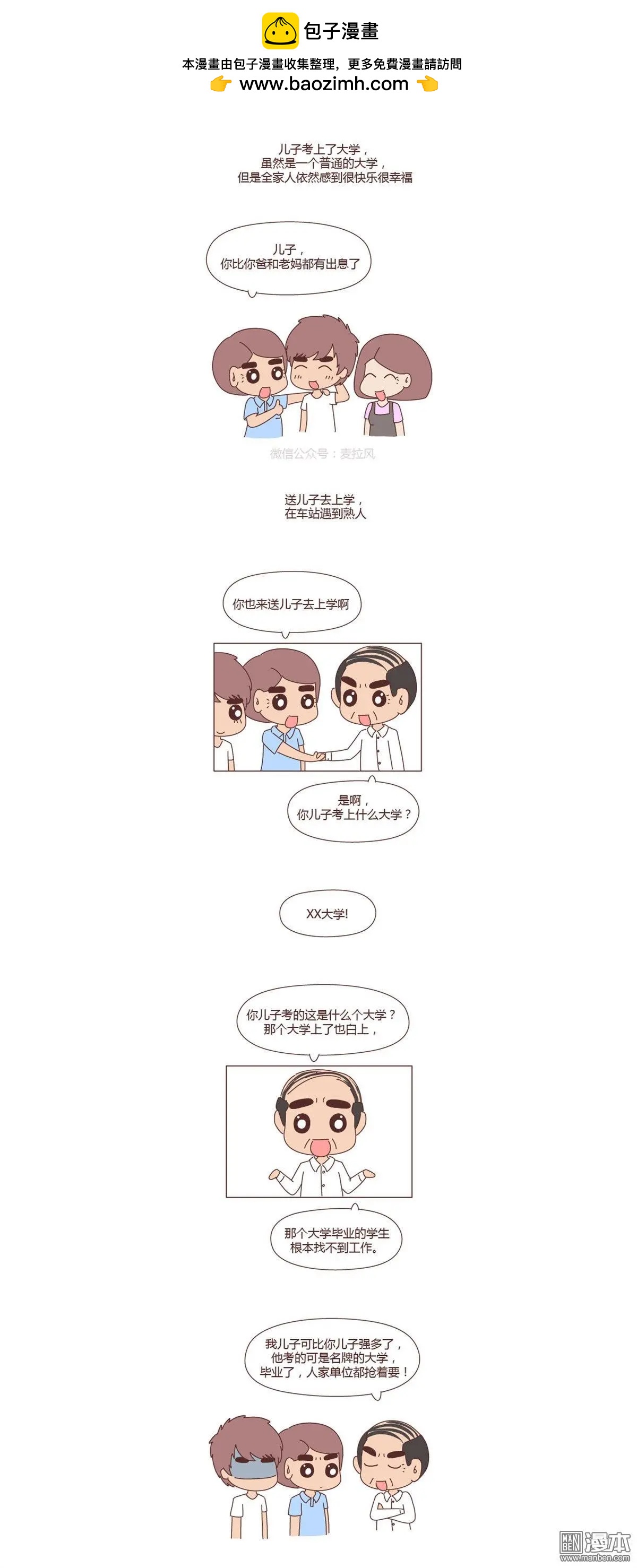 婚後80 - 第217回 我的生活關你屁事 - 2
