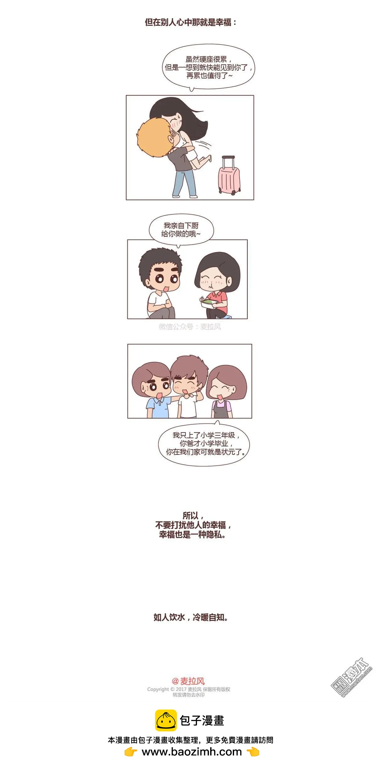 婚後80 - 第217回 我的生活關你屁事 - 2