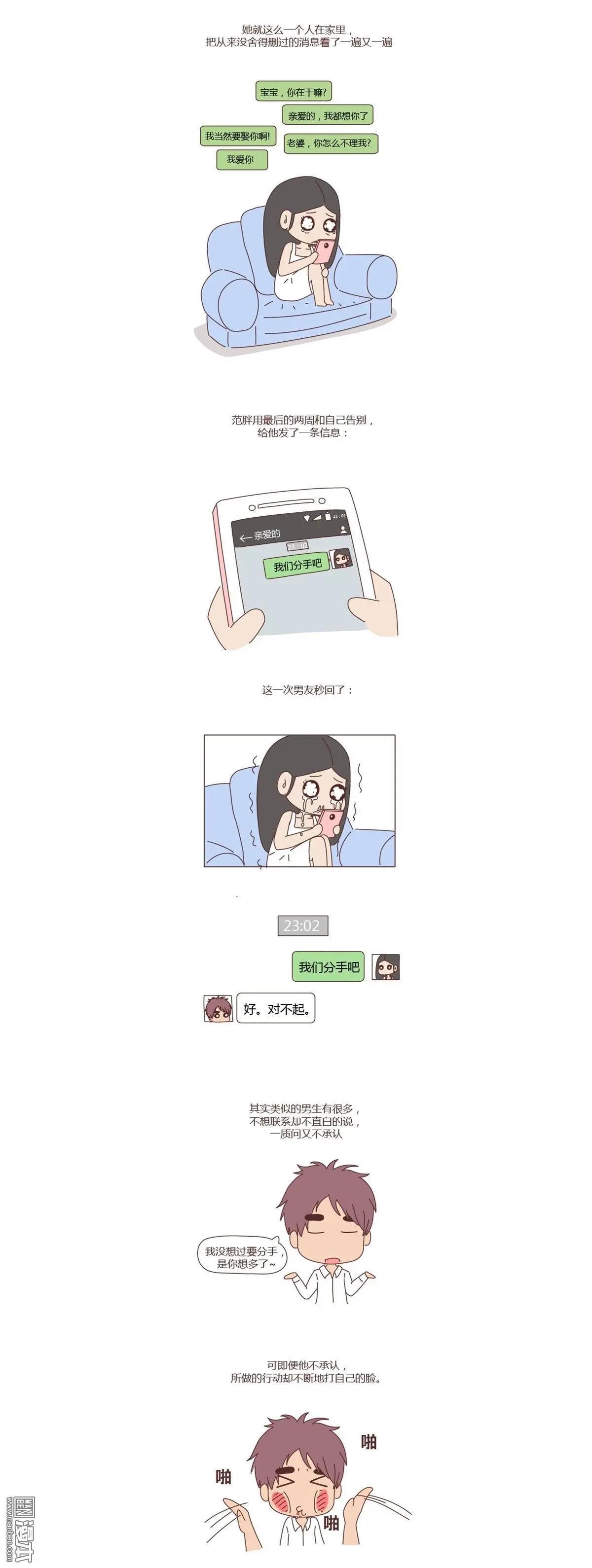 婚後80 - 第225回 我提分手了，他馬上同意了 - 1