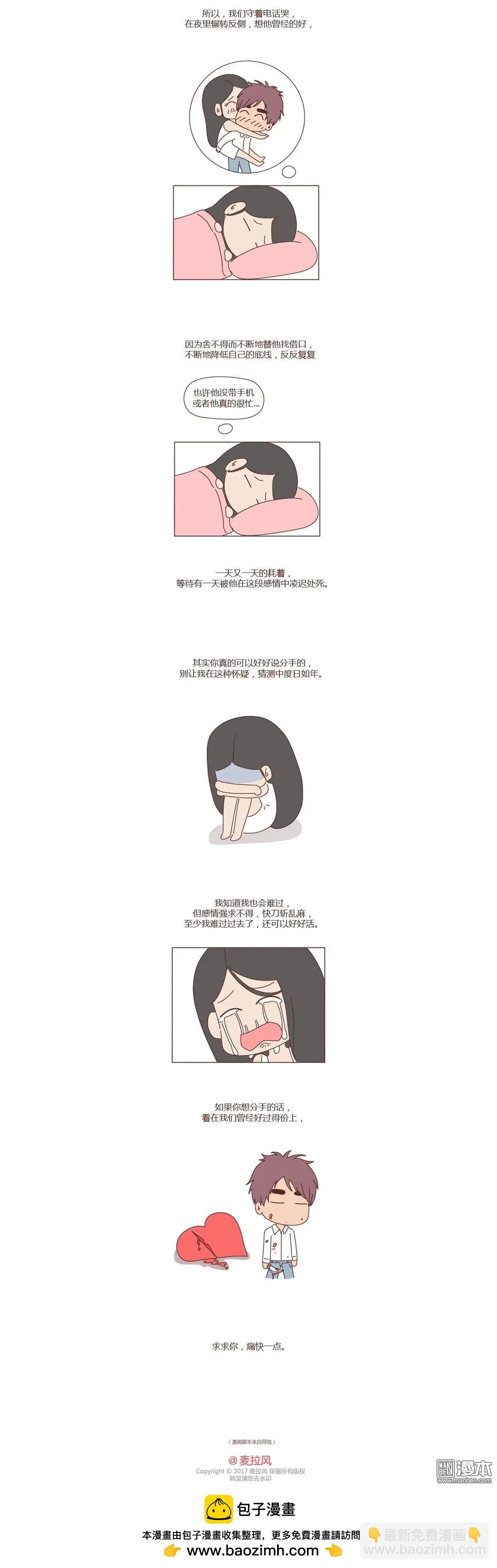 婚後80 - 第225回 我提分手了，他馬上同意了 - 2